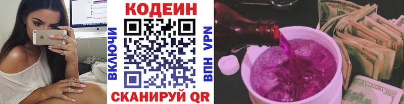 Кодеин Purple Drank  Купить  Вилючинск 